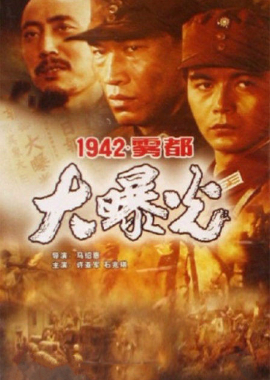 1942霧都大曝光